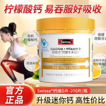 Swisse Calcium Tablets with Calcium Citrate for Teenagers, Middle-Aged and Elderly People, Vitamin D 200 Tablets, Genuine Product