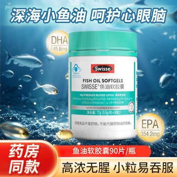 Swisse Deep-Sea Fish Oil Soft Capsules Omega3Dha Official Authentic Product for Middle-Aged and Elderly Adults, Men and Women