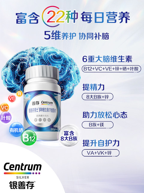 Yinshancun Men's Multivitamin and Mineral Tablets Folic Acid Nicotinamide Vitamin B Calcium Zinc Selenium Genuine Product for Middle-Aged and Elderly Adults