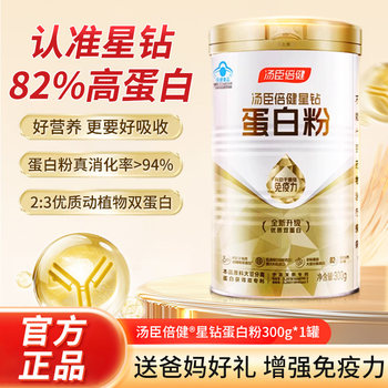 Tomson By-Health Star Diamond Platinum Protein Powder Whey High Protein Nutritional Powder for Men and Women to Enhance Immunity Genuine Product