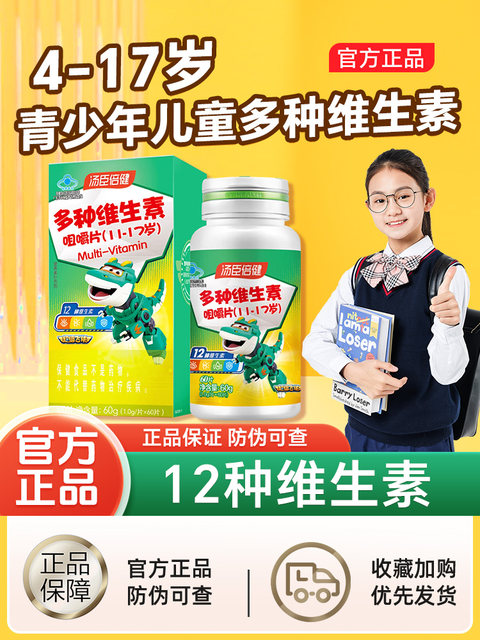 Tomson By-Health Teenagers' Multivitamin Complex B Vitamins Vcve Children's and Students' Calcium Tablets Official Genuine Product