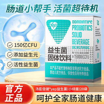 Tomson By-Health Yep Little Green Shield Probiotic Solid Drink for Adults to Protect Gastrointestinal Health Official Genuine Product