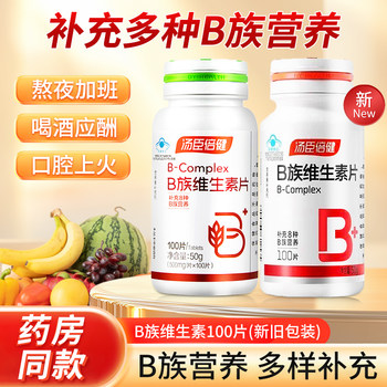 Tomson By-Health Vitamin B Complex Tablets Multi-Vitamin Complex Vb1 B2 B6 B12 Genuine Vitamin B