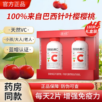 Yangshengtang Natural Vitamin C Chewable Tablets Vc Gift Box Set to Enhance Immunity, Vitamin C Lozenges with Vitamin E and Vitamin B, Genuine Product