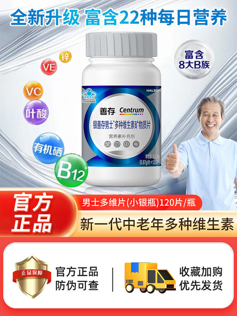 Yinshancun Men's Multivitamin and Mineral Tablets Folic Acid Nicotinamide Vitamin B Calcium Zinc Selenium Genuine Product for Middle-Aged and Elderly Adults