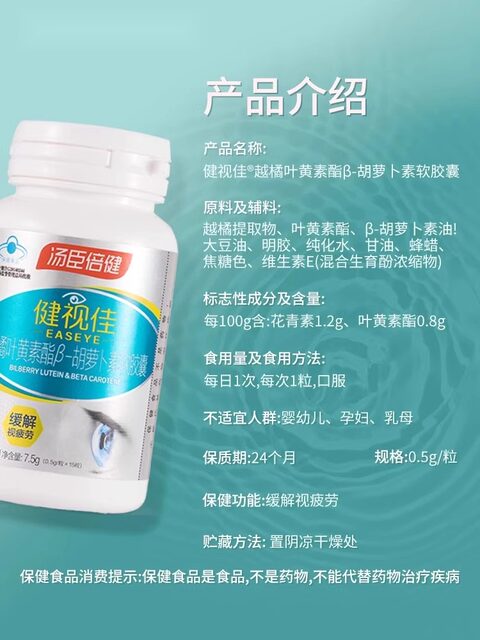 Tomson By-Health Vision Care Bilberry Lutein Capsules for Children and Adults, Non-Gummy Tablets, Genuine Product to Relieve Eye Fatigue