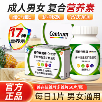 Sencun Jiavi Multivitamin Tablets for Men and Women, Adult Vc Tablets, Multivitamin and Mineral Tablets, Official Genuine Product