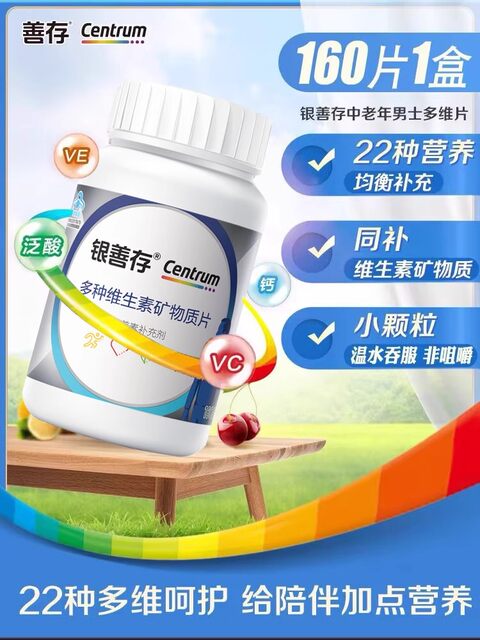 Yinshancun Multi-Vitamin and Mineral Complex for Men, Middle-Aged and Elderly People, Vitamin B Complex, Calcium, Iron, Zinc, Official Genuine Product