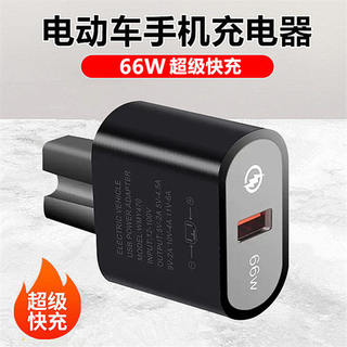Зарядное устройство для мобильного телефона электромобиля, USB-конвертер, 66 Вт, сверхбыстрая зарядка, вспышка, зарядка 48 В, 60 В, вольт, 100 В, универсальный тип