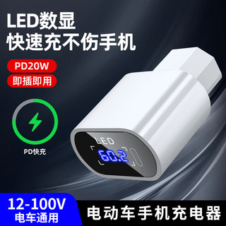 Зарядное устройство для мобильного телефона для электромобиля Apple PD20W, быстрая зарядка, USB-конвертер, 48 В, 60 В, вольт, 100 В, универсальный