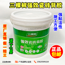 Three Trees Strong Effect Tile Back Glue Powerful Adhesive Wall Brick Adhesive Tile Large Brick Single Set Back Gluing