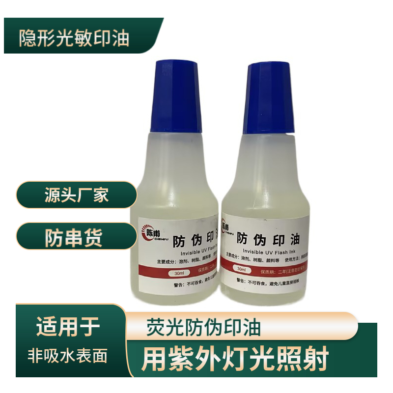 Fluorescent Anti-Counterfeiting Ink Invisible Photosensitive Seal Ink for Bar Secret Codes, Uv Light Activated Ink Fluorescent Anti-Counterfeiting Ink Invisible Photosensitive Seal Ink for Bar Secret Codes, Uv Light Activated Ink