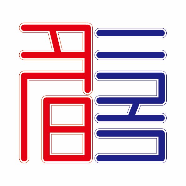 番禧四季家居馆