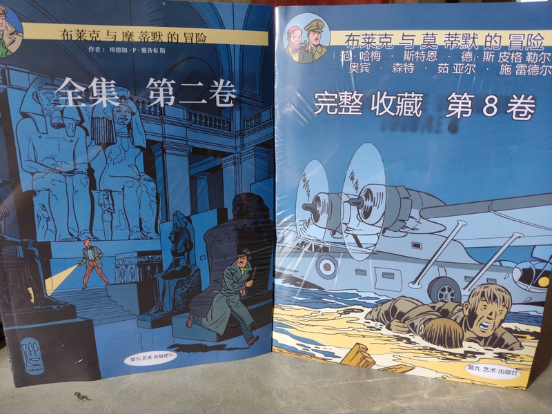 The Popular French Comic Book the Adventures of Blake and Mortimer, Volumes 1-8, Has Been Completed. Chinese Physical Paper Comic Book in Chinese. Brand New, Ultra-Clear Quality! a Very Hard-To-Find French Comic! The Popular French Comic Book the Adventures of Blake and Mortimer, Volumes 1-8, Has Been Completed. Chinese Physical Paper Comic Book in Chinese. Brand New, Ultra-Clear Quality! a Very Hard-To-Find French Comic!