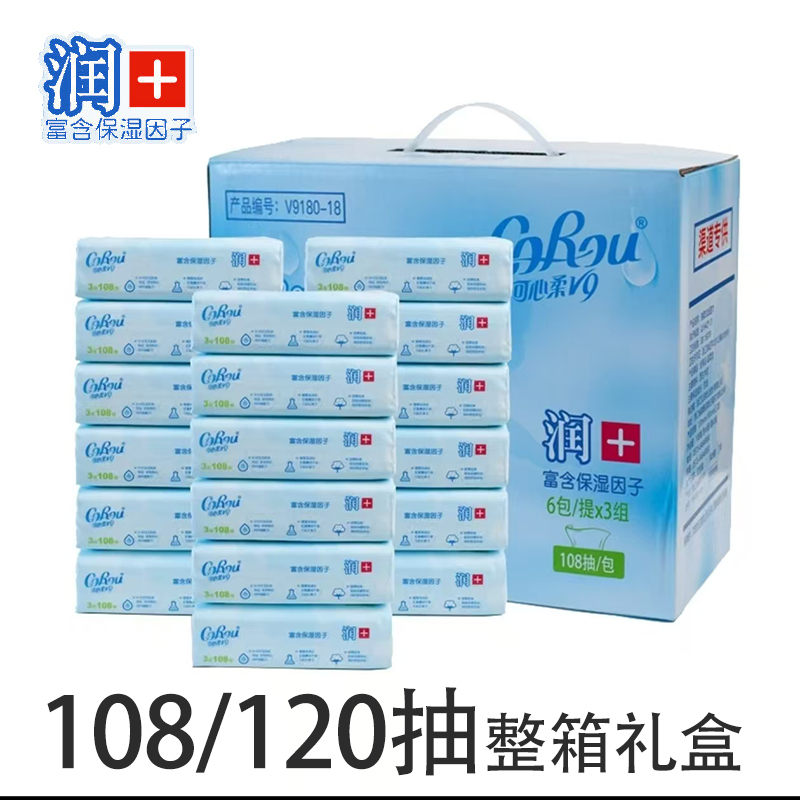 Kexinrou V9 Moisturizing + Baby Moisturizing Tissues 108/120 Sheets Per Box, Baby-Specific Cloud Soft Tissue, Nose Protection Cream Tissue