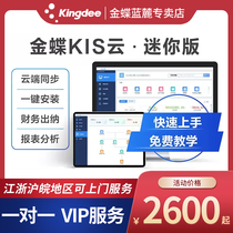 Kingdee KIS Cloud Mini Version Logiciel comptable et financier ERP