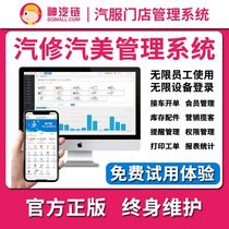 Genuine Shenqi Chain Auto Repair Management System Beauty Car Wash Membership Card Billing Software Repair Shop Inventory System