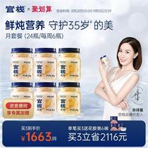 (Fresh Saucepan Moon Package) Official Stack Ready-to-eat Fish Gum Pregnant Woman Lunar Subs Nourishing Natural Collagen 24 Bottles