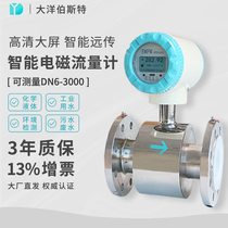 Dayang Intelligent Electromagnetic Flowmeter Sewage Liquid High-precision Integrated Remote Transmission Explosion-proof Sewage Flowmeter