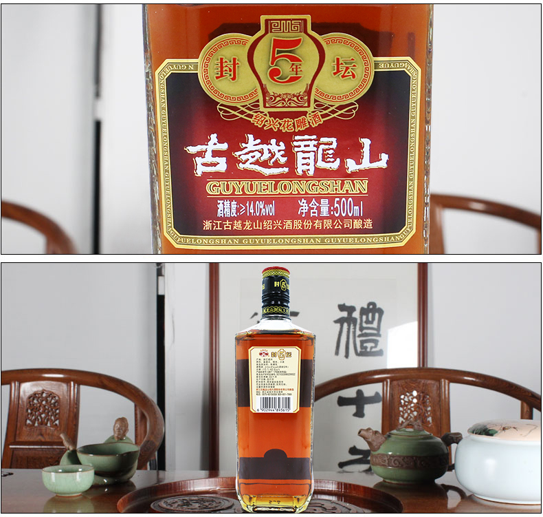 天猫超市 古越龙山 绍兴花雕酒 封坛5年 500ml*8瓶 图4