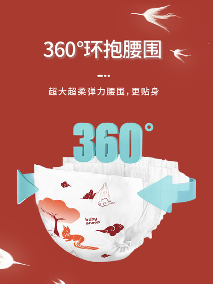 U先babysheep山海经超柔纸尿裤拉拉裤超薄透气试用装
