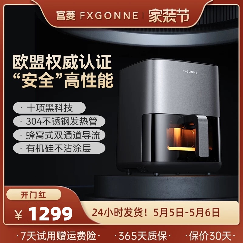 Gongling Fxgonne Air Fryer, Eu Certified, 5L, Visible, No Need to Turn Over, 360-Degree Dual-Channel Heating Gongling Fxgonne Air Fryer, Eu Certified, 5L, Visible, No Need to Turn Over, 360-Degree Dual-Channel Heating