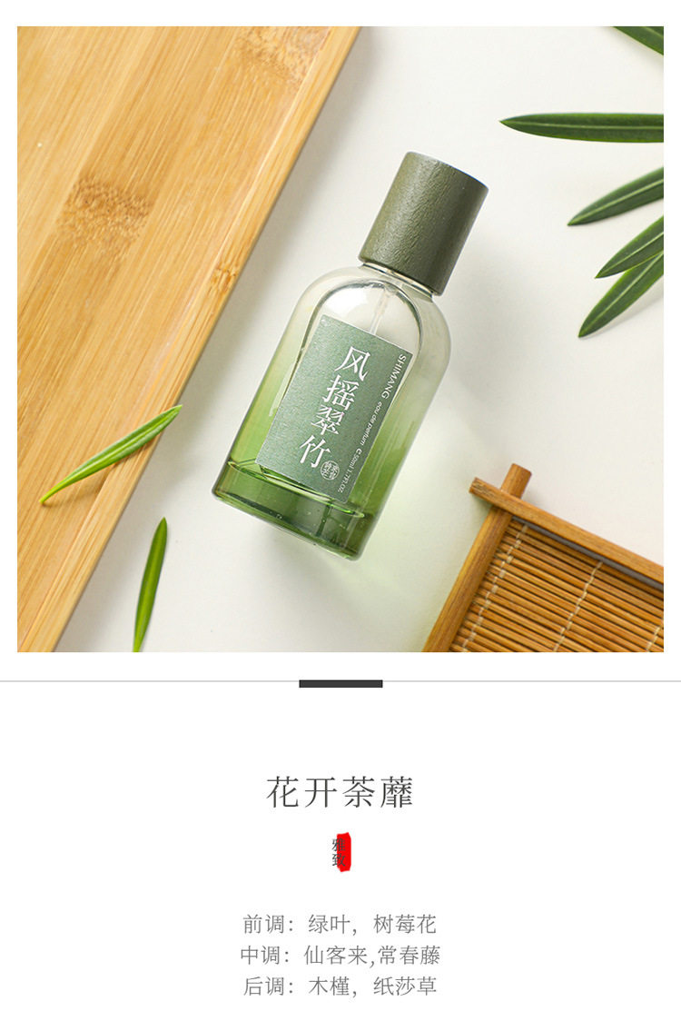  食顏派 國風系列香水50ml【天然植物 古風瓶 自然芬芳】