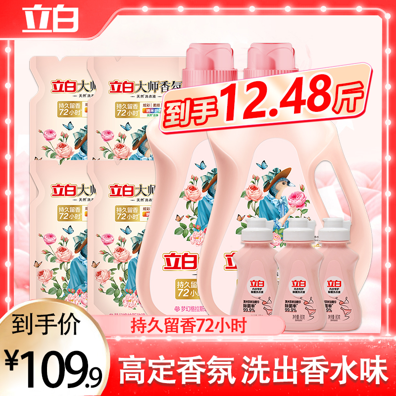 立白洗衣液大师香氛持久留香72小时纳米护色除菌低泡易漂100g尝鲜