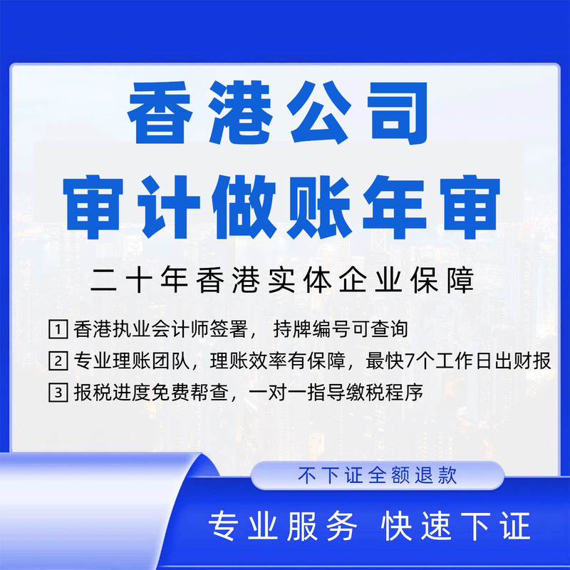 Hong Kong Company Annual Accounting, Bookkeeping, Auditing, No Operation, Tax Declaration, Zero Declaration, Overseas Company, Bvi, Uk, Usa Hong Kong Company Annual Accounting, Bookkeeping, Auditing, No Operation, Tax Declaration, Zero Declaration, Overseas Company, Bvi, Uk, Usa