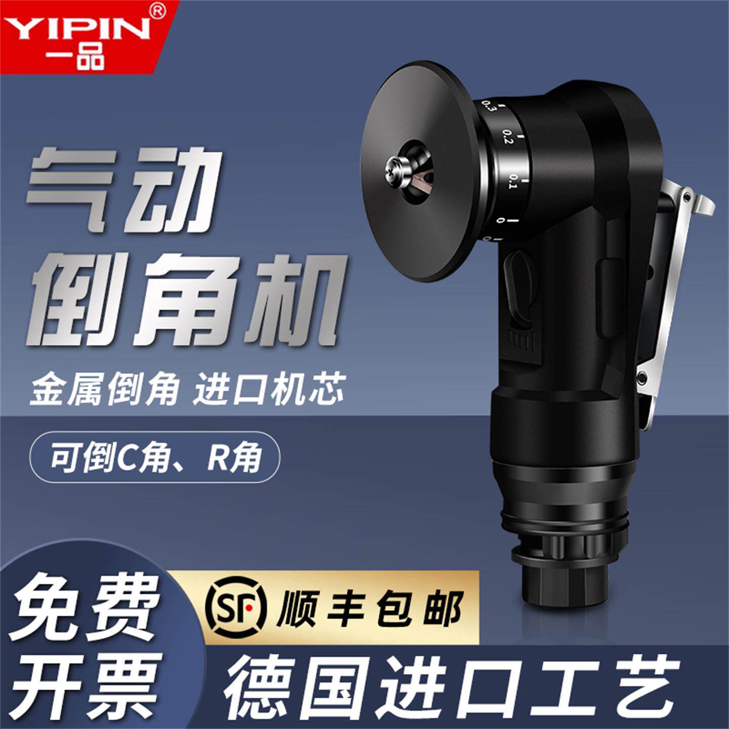 一品台湾手持式气动倒角机45度C角R角毛刺木工封边迷你小型倒角器
