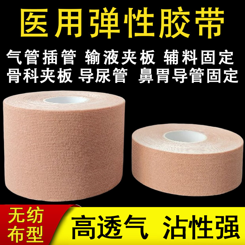 医用胶布胶带鼻饲管胃管固定贴肤色弹力透气防过敏医疗敷料鼻饲贴