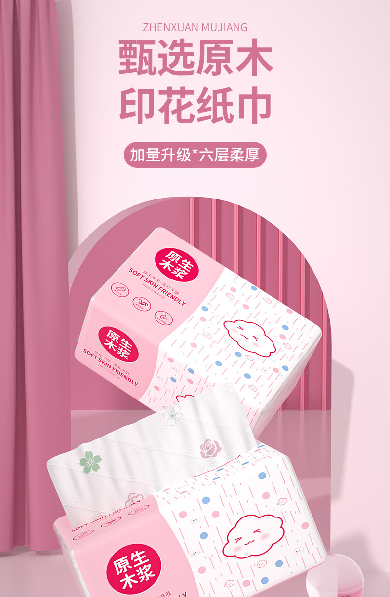 安享好物 安享C级抽纸-佰乐柔抽纸 国标