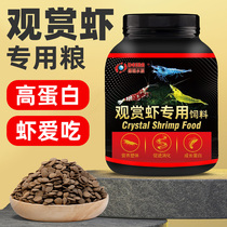 Shrimp food crystal shrimp feed black shell shrimp ornamental shrimp special river shrimp prawn crayfish shrimp food crayfish shrimp feed crab food
