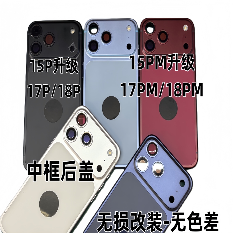 Suitable for Apple 15Pm to 17Pm, 18Pm, 15Pro to 17Pro, 18Pro Middle Frame and Back Cover Suitable for Apple 15Pm to 17Pm, 18Pm, 15Pro to 17Pro, 18Pro Middle Frame and Back Cover