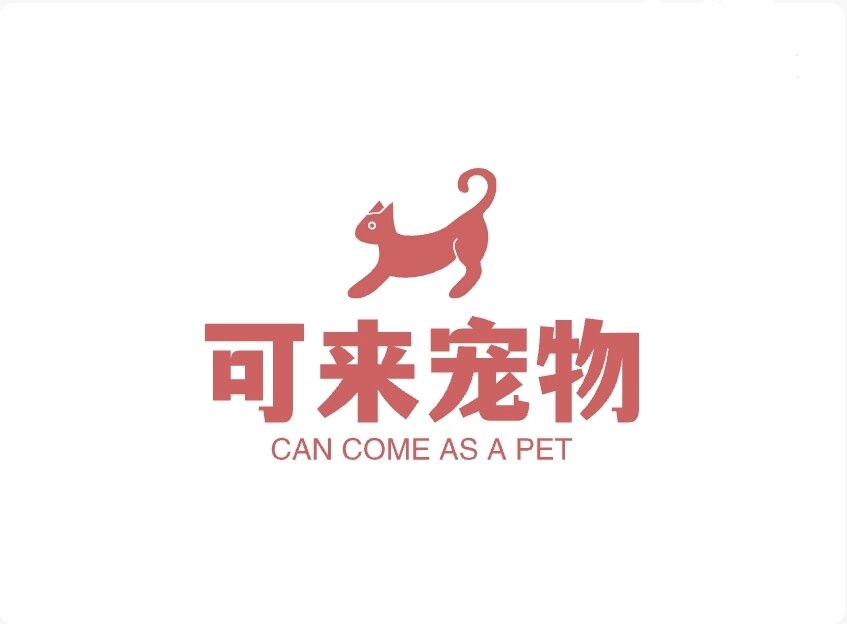 可来宠物