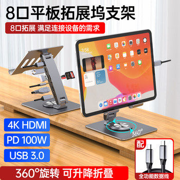 8-Port Tablet Phone Docking Station Type-C Aluminum Alloy Stand Rotating Foldable Heat Dissipation Heightening Usb3.0