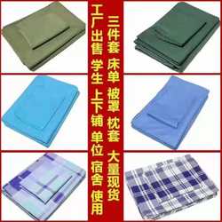 Bedding three-piece set school dormitory bed sheet quilt cover pillowcase student single bed home textile old coarse cloth three-piece set