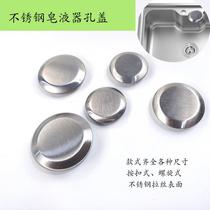 Sink hole sealing cover decorative kitchen stainless steel sink dish soap dispenser clean faucet hole plug