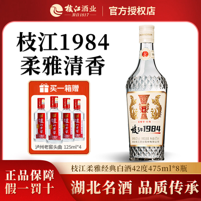 枝江1984柔雅经典清香型白酒42度1瓶*475ml自饮口粮酒评价- 淘宝网
