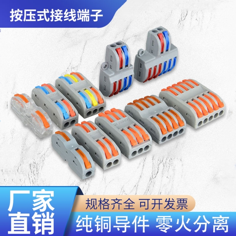Pct Quick Connection Terminal Push-Type Branch Connector One-In-One-Out Wire Connector Plug-In and Pull-Out Parallel Connection Joint
