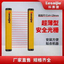 Cosage ultra-thin safety grating sensor infrared side-emitting light safety light curtain induction detector