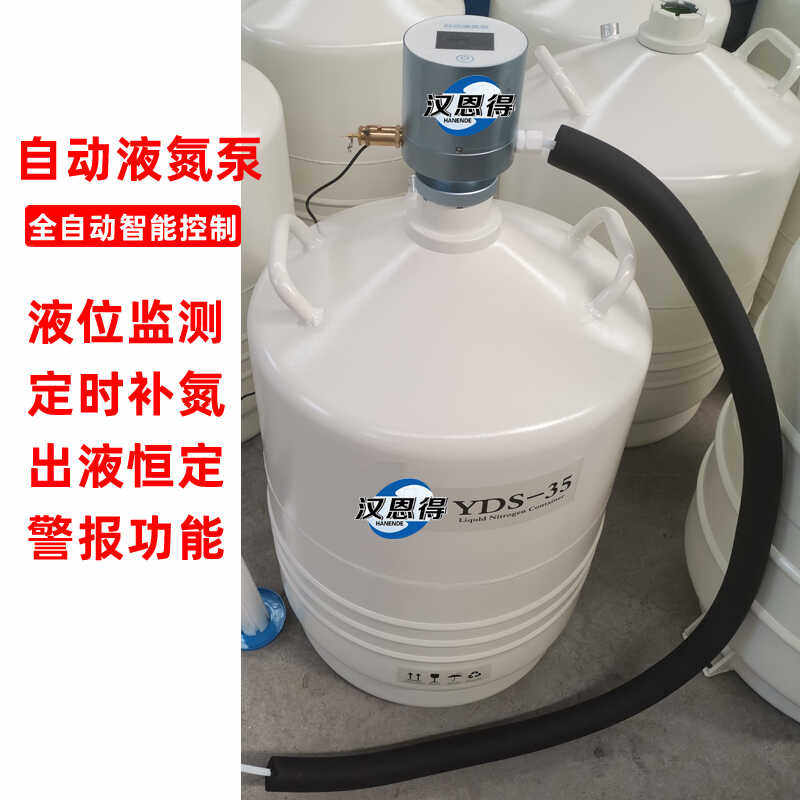 定制液氮罐远程智能液氮泵 实时液位监控稳定补氮 压力可调液氮泵