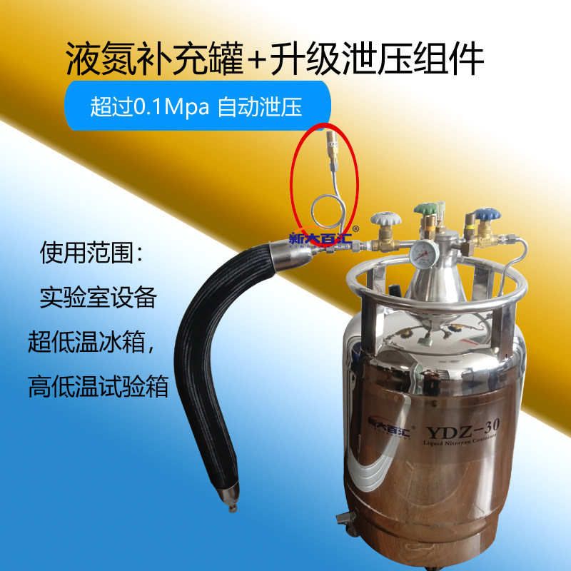 定制实验深冷液氮罐给粉碎研磨机器补加液氮YDZ-200/300含输液管