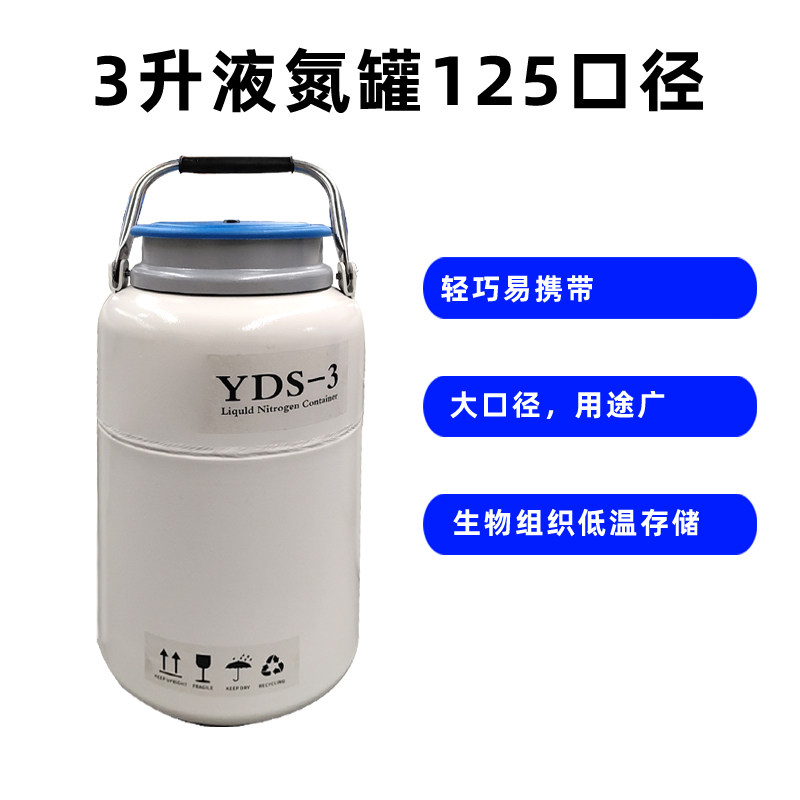 汉恩得YDS3大口径液氮桶 10升可携式125mm口 采样血袋运输保温罐