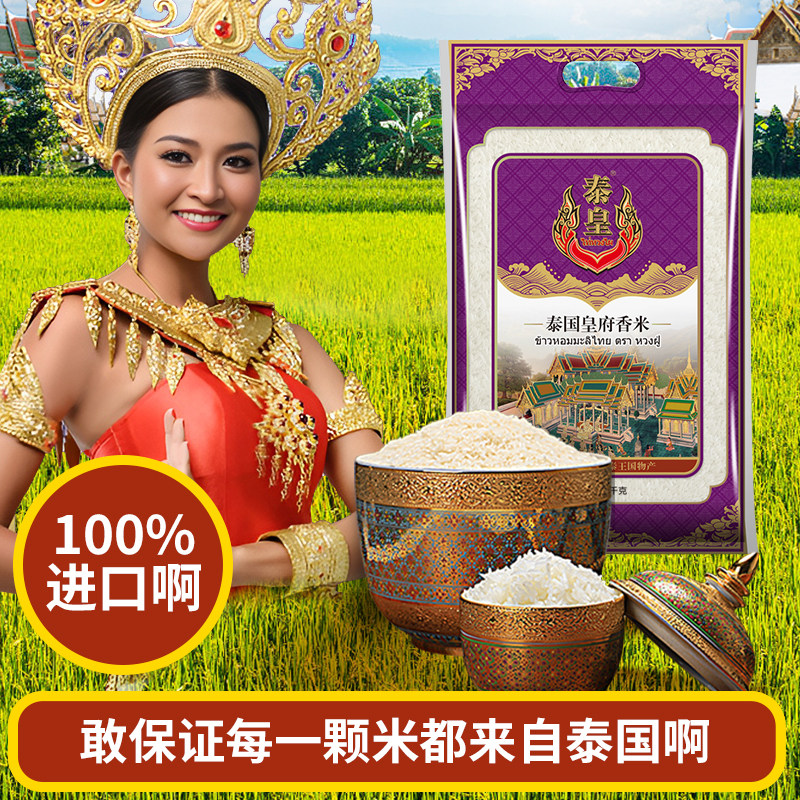 泰国皇府长粒香米,10KG原粮进口,香米中的贵族?🌟-泰国香米-淘宝好物网