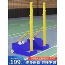 Badminton net rack portable net post removable bracket standard outdoor professional competition air volleyball volleyball rack