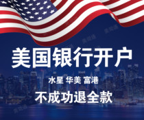 US company Register Water Star Bank Account Opening Package Lower Relay Bank Register Activation Bank Account Opening Package