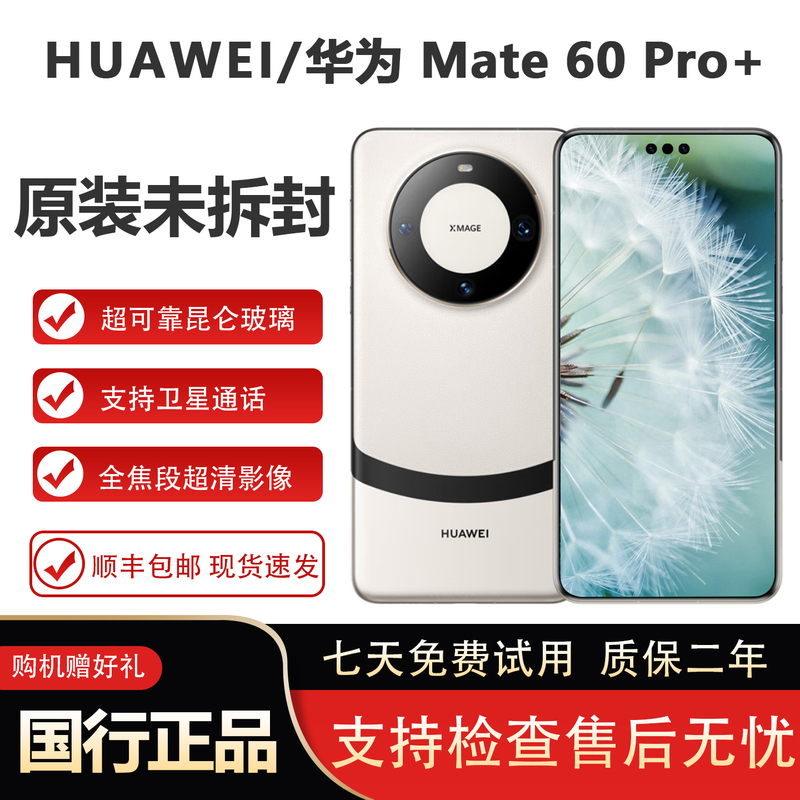 Huawei Mate 60 Pro+ Hongmeng System Xuanwu Framework Kunlun Glass Original Unopened