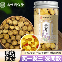 Nanjing Tongrentang Scutellaria baicalensis 95g Scutellaria baicalensis slices soak scutellaria baicalensis cubes in water brew and make soup official website official flagship store