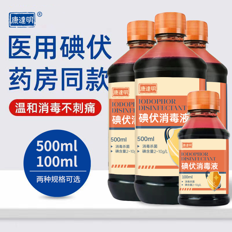 碘伏消毒液500m大瓶：家庭消毒神器，解决脚臭止痒，伤口灭菌的一站式解决方案！-商用消毒液-淘宝百科网